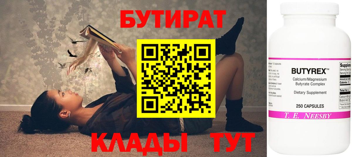 БУТИРАТ  БУТИРАТ 99%  Вход с VPN  Когалым 