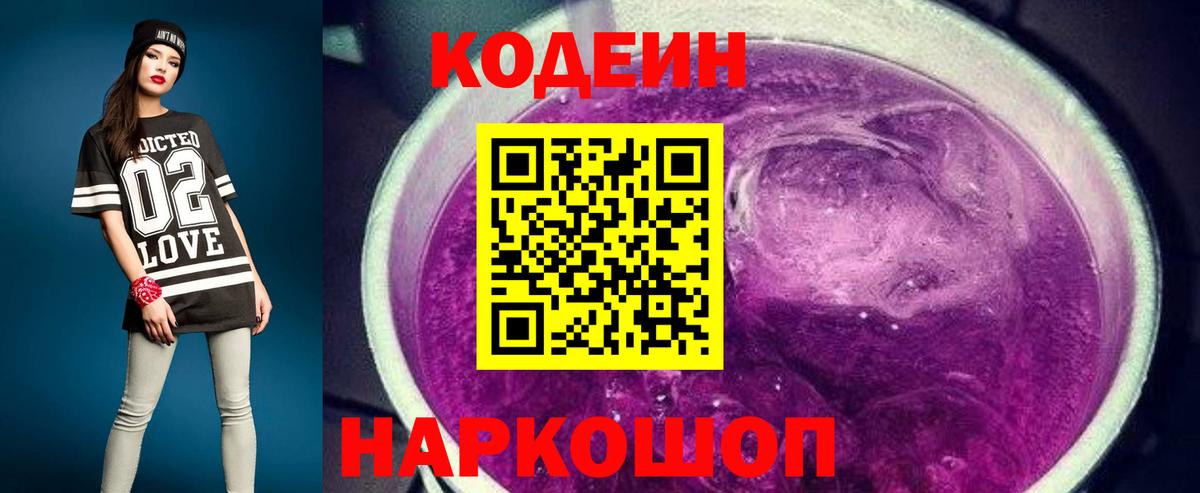 Codein Purple Drank  Когалым  Codein Purple Drank 