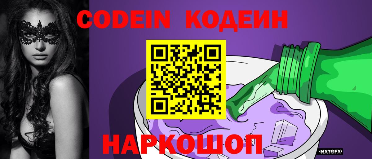 Кодеиновый сироп Lean Purple Drank Когалым