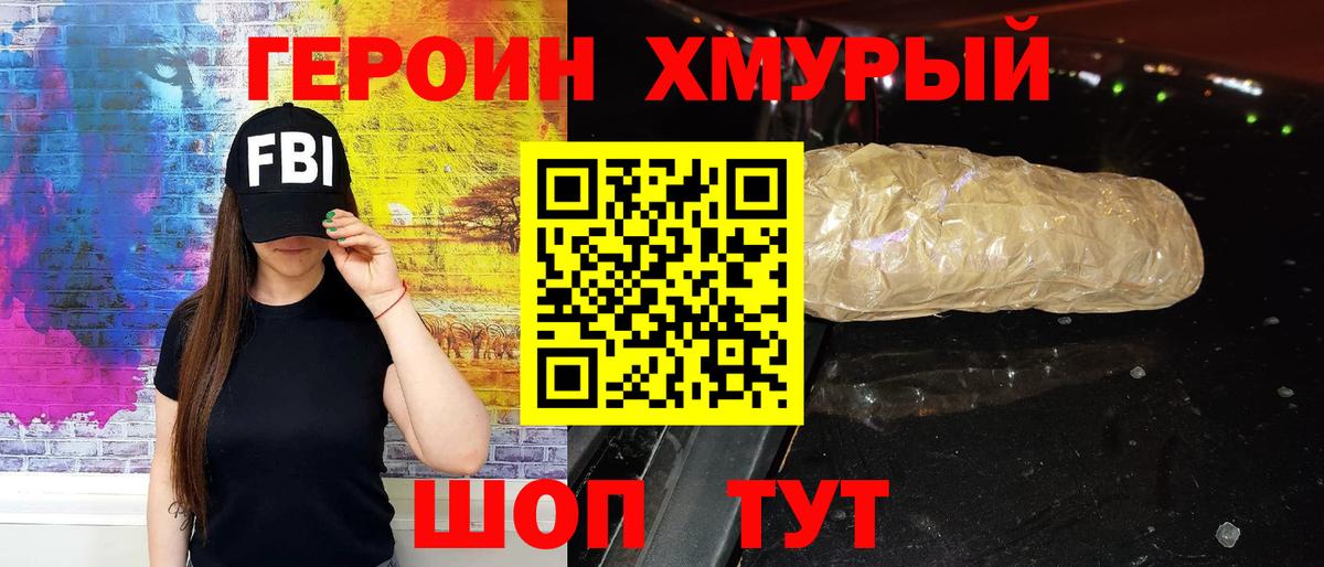 ГЕРОИН Афган Когалым