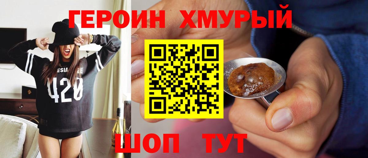 Когалым  ГЕРОИН хмурый  Вход с VPN 
