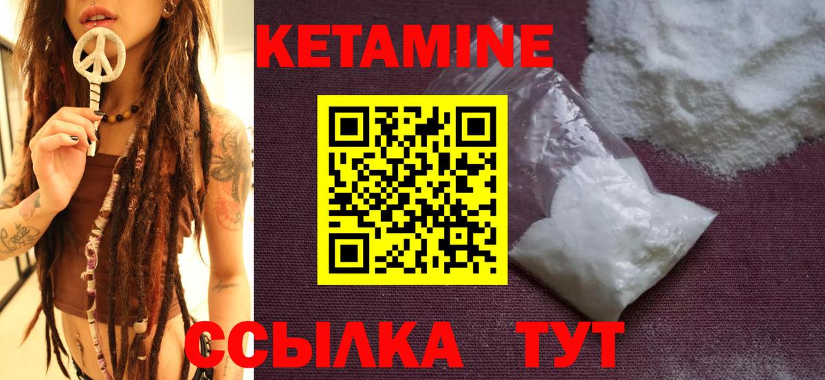 Кетамин ketamine Когалым