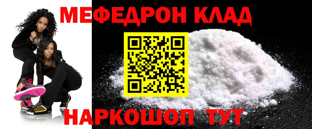 МЕФ mephedrone  МЕФ mephedrone  мега онион  МЕФ mephedrone  Когалым  МЕФ mephedrone 