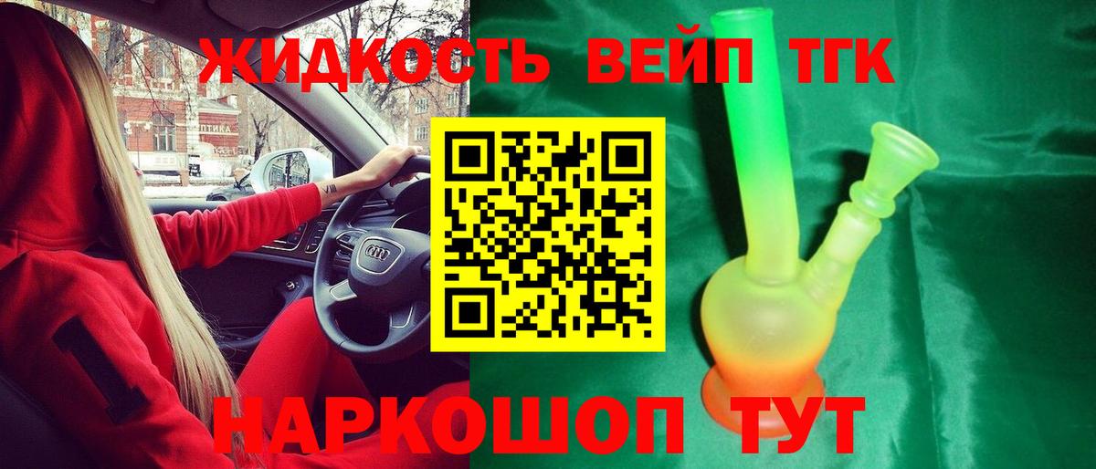 ТГК гашишное масло  ТГК жижа  Вход с VPN  Когалым 